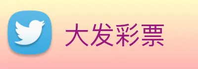 大发彩票 logo